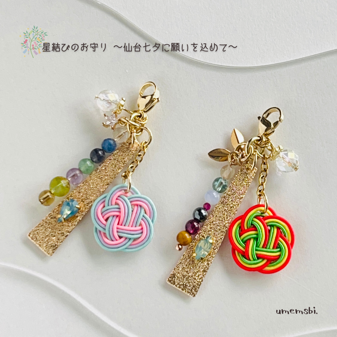 🎋《季節限定》星結びのお守りチャーム 今年も期間限定で再登場✨