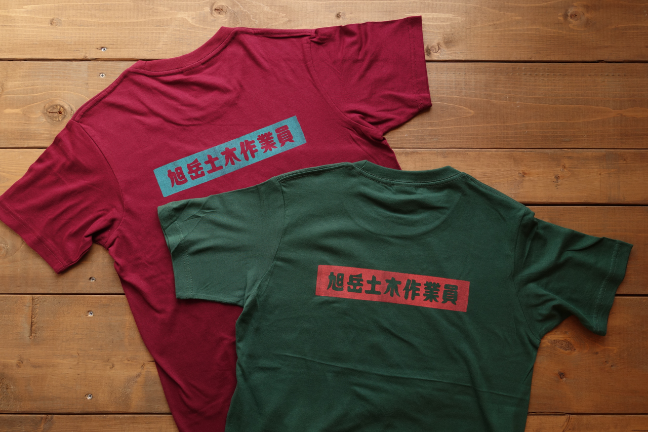 【2018.8.15 投稿】Asahidake Trail Keeper：旭岳土木作業員Tシャツ