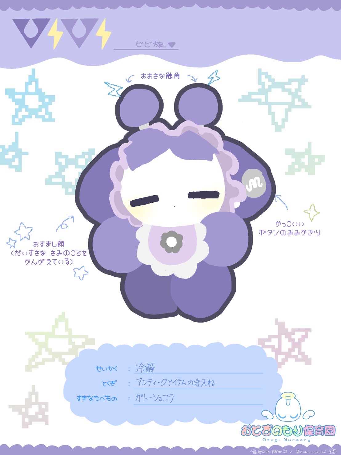 ☆おともだち紹介☆ぴかぴかぼたんくんって　どんな子？