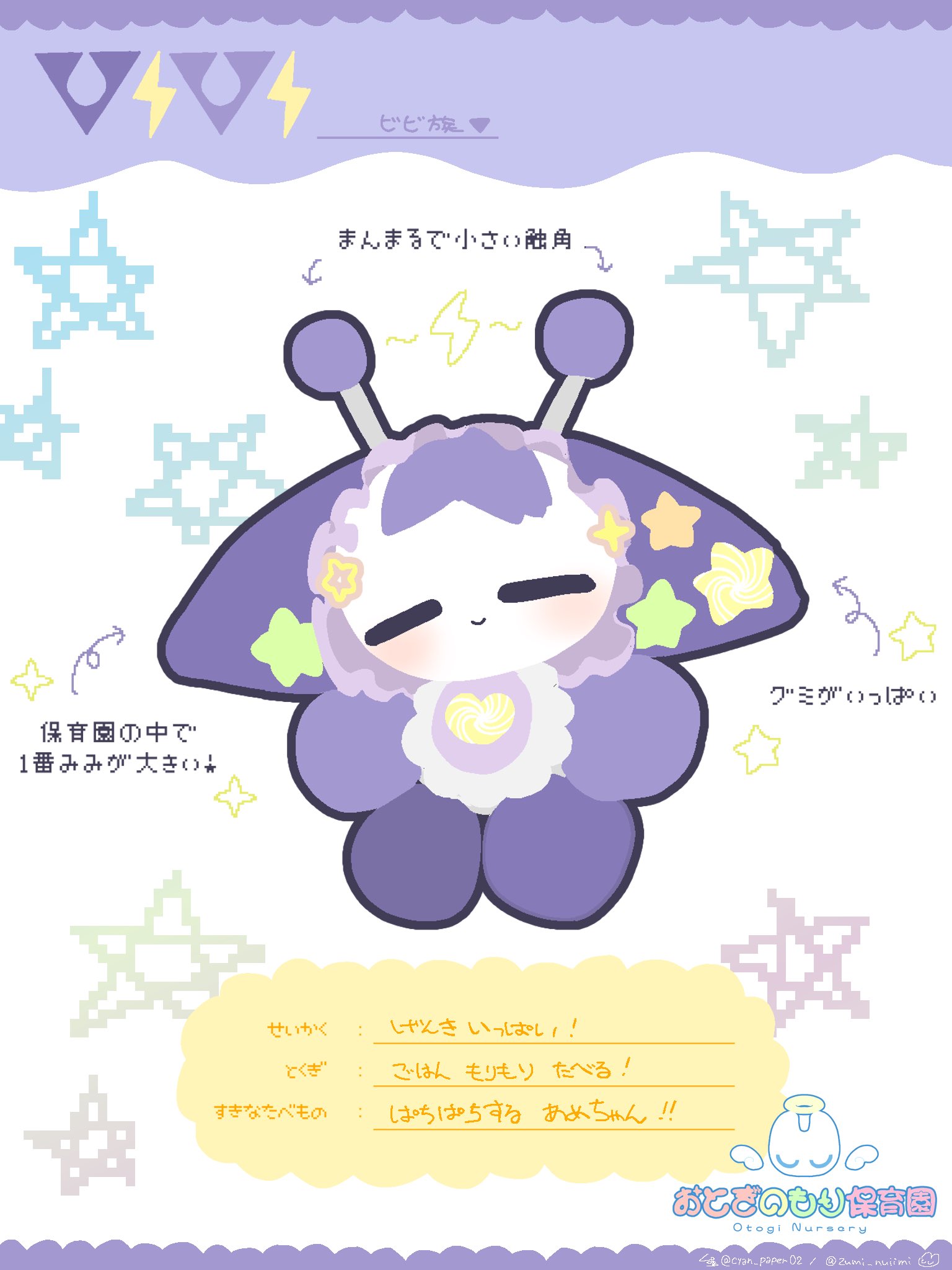 ☆おともだち紹介☆ぱちぱちわたあめちゃんって　どんな子？