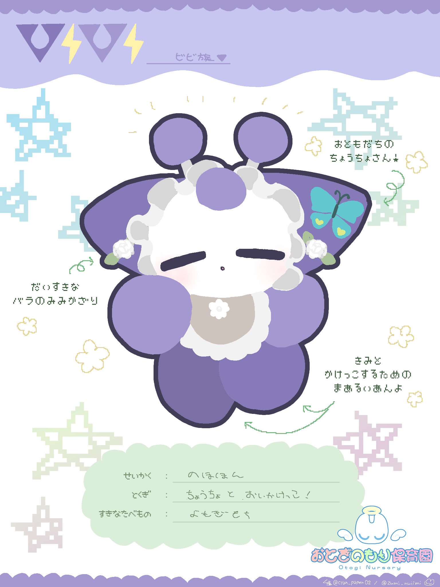 ☆おともだち紹介☆ばたふらわちゃんって どんな子?