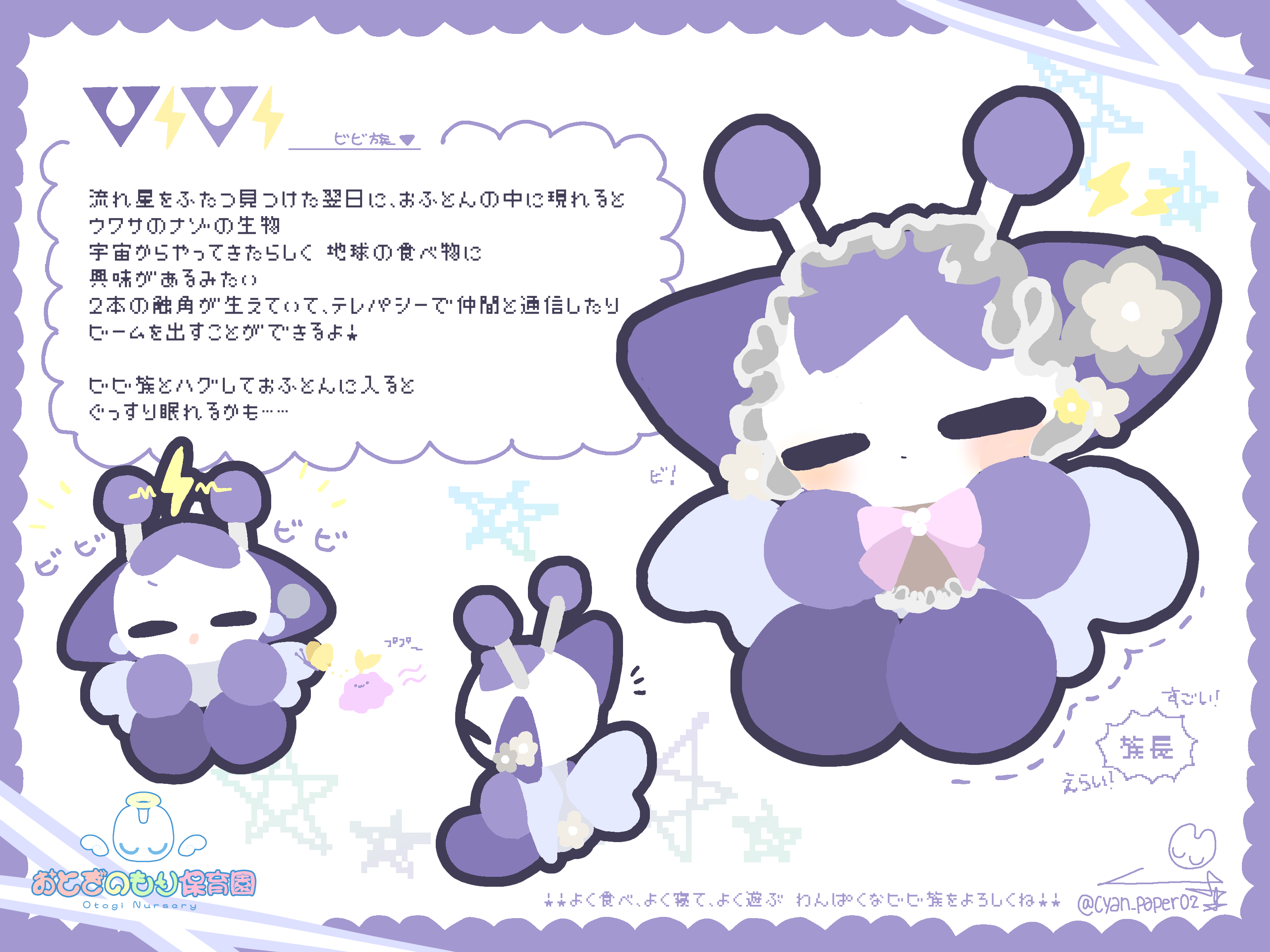 ☆しゅぞく紹介☆ビビ族って　なあに？(1)