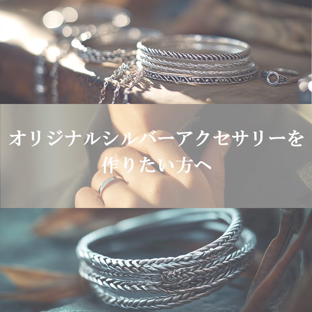 シルバーアクセサリーOEMで広がるオリジナルブランドの可能性