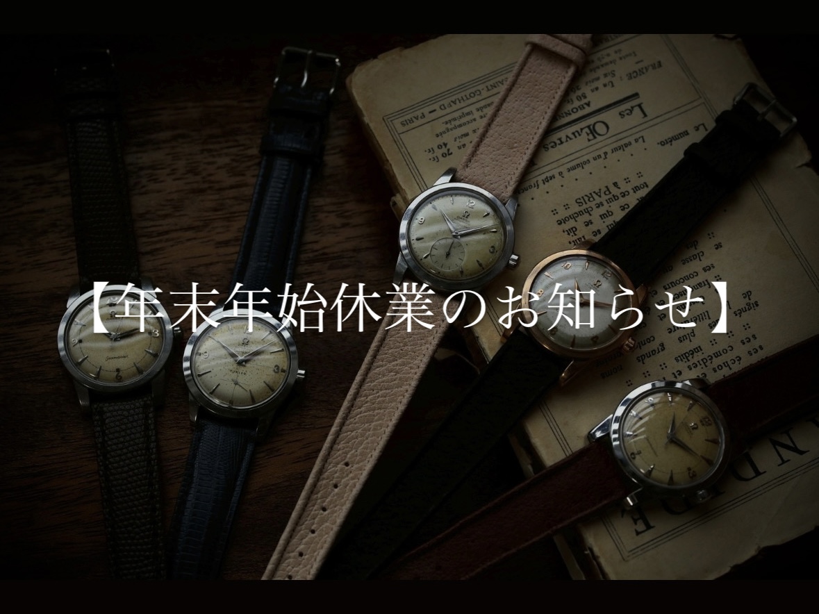 【年末年始休業のお知らせ】