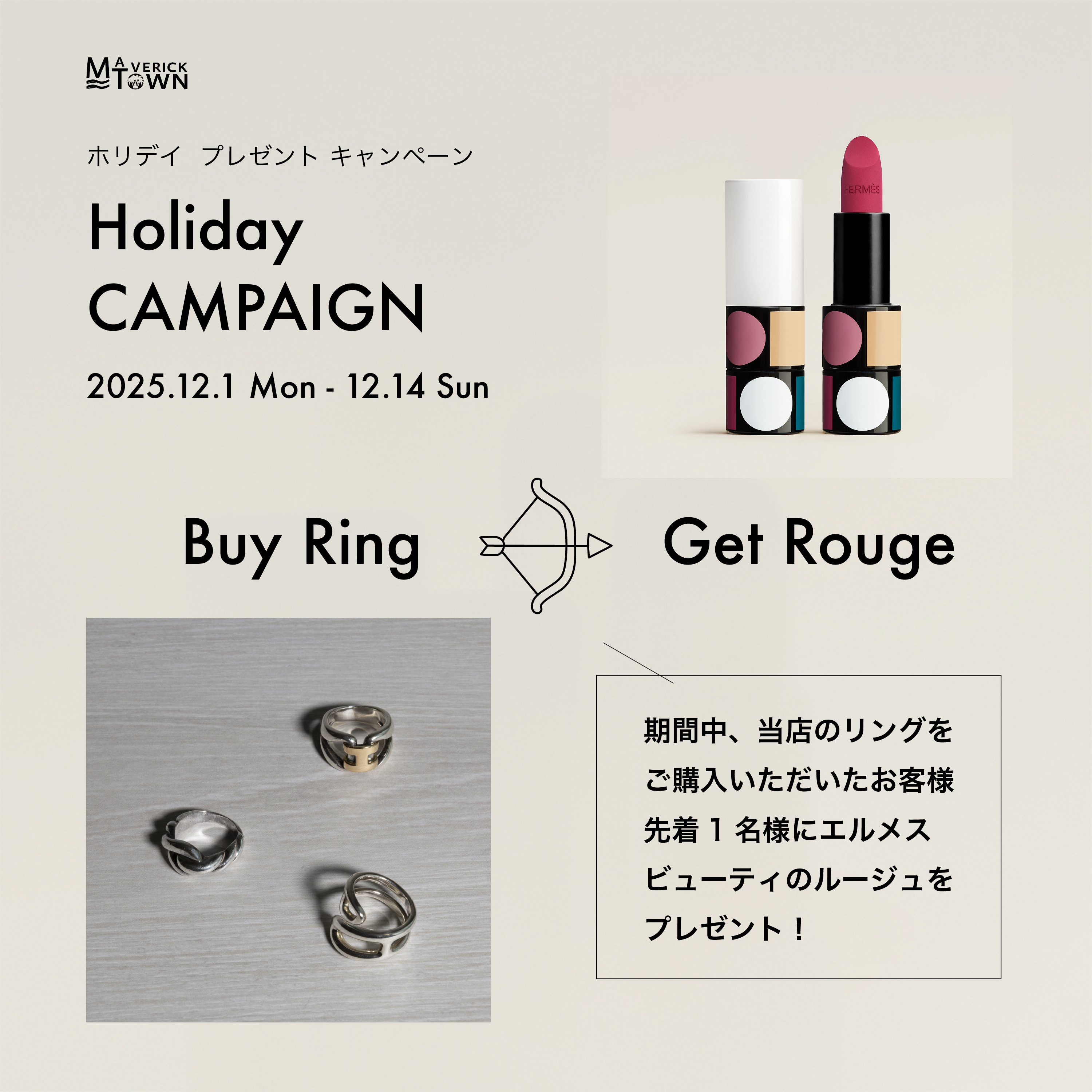 先着1名だけに届く、ホリデー限定キャンペーンのお知らせ