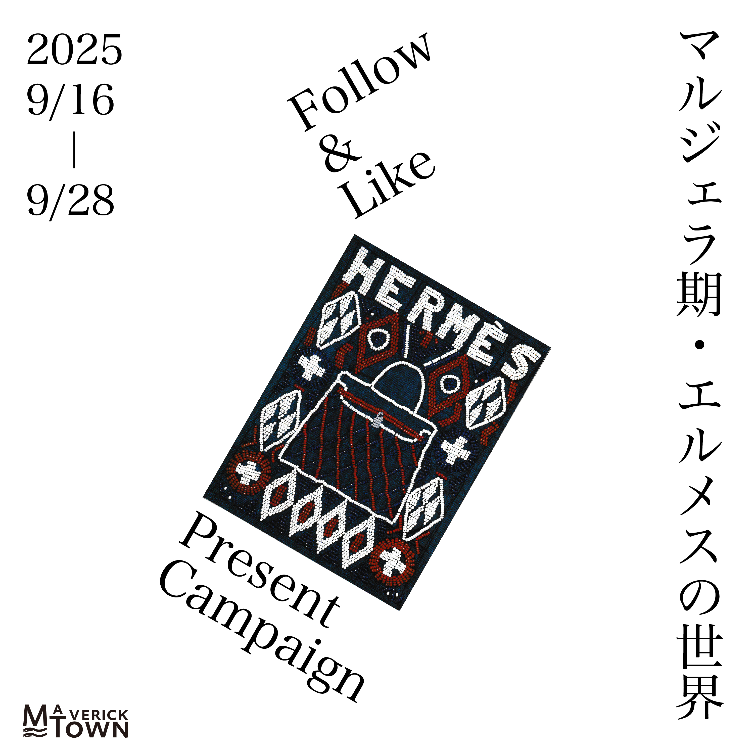 マルジェラ期シェーヌダンクル/記念プレゼントキャンペーン