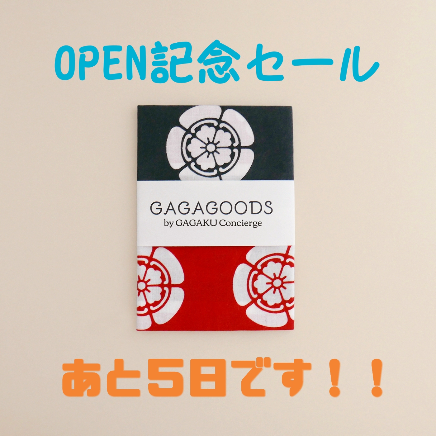 あと５日です！！