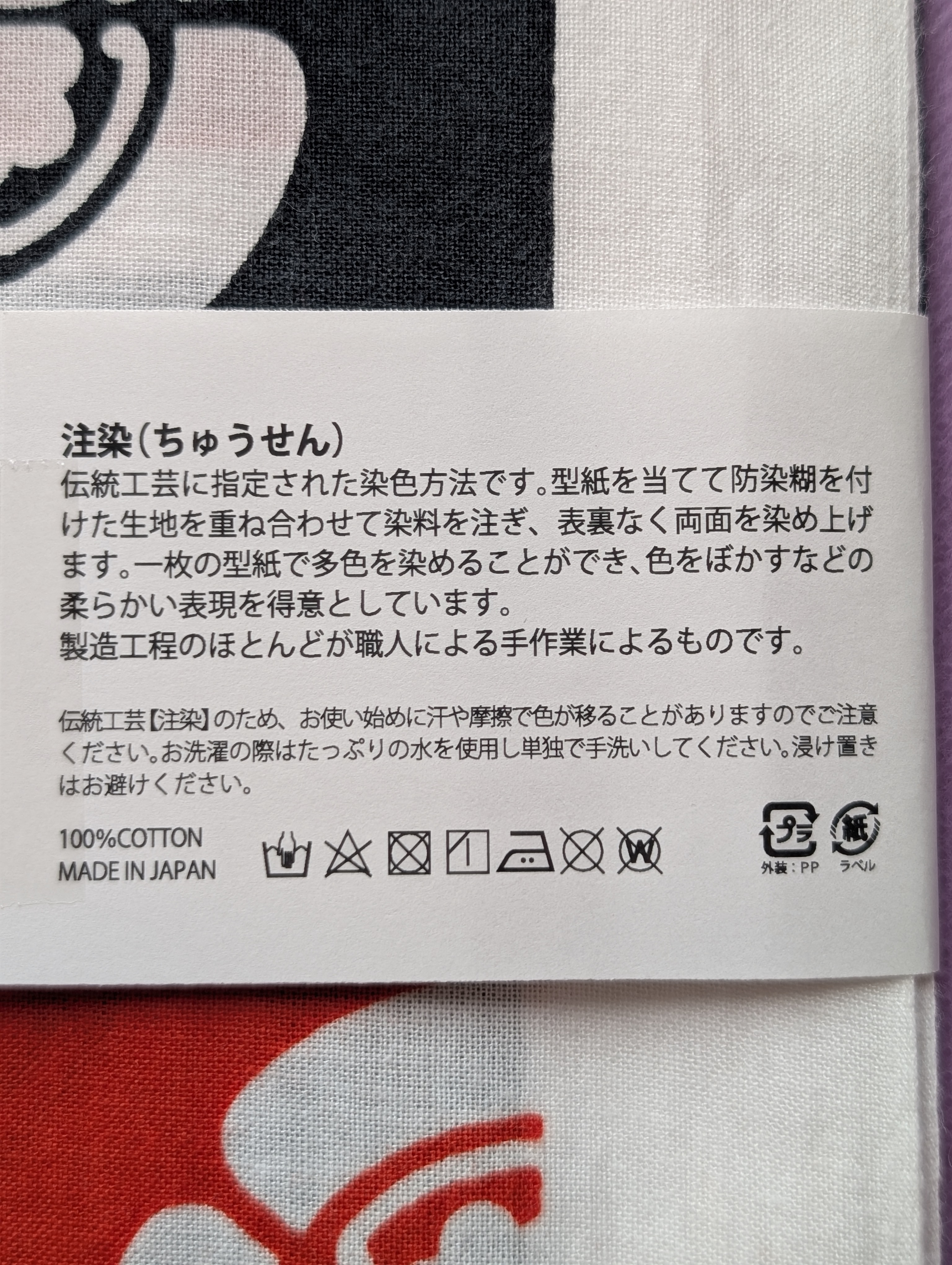 注染の魅力。①