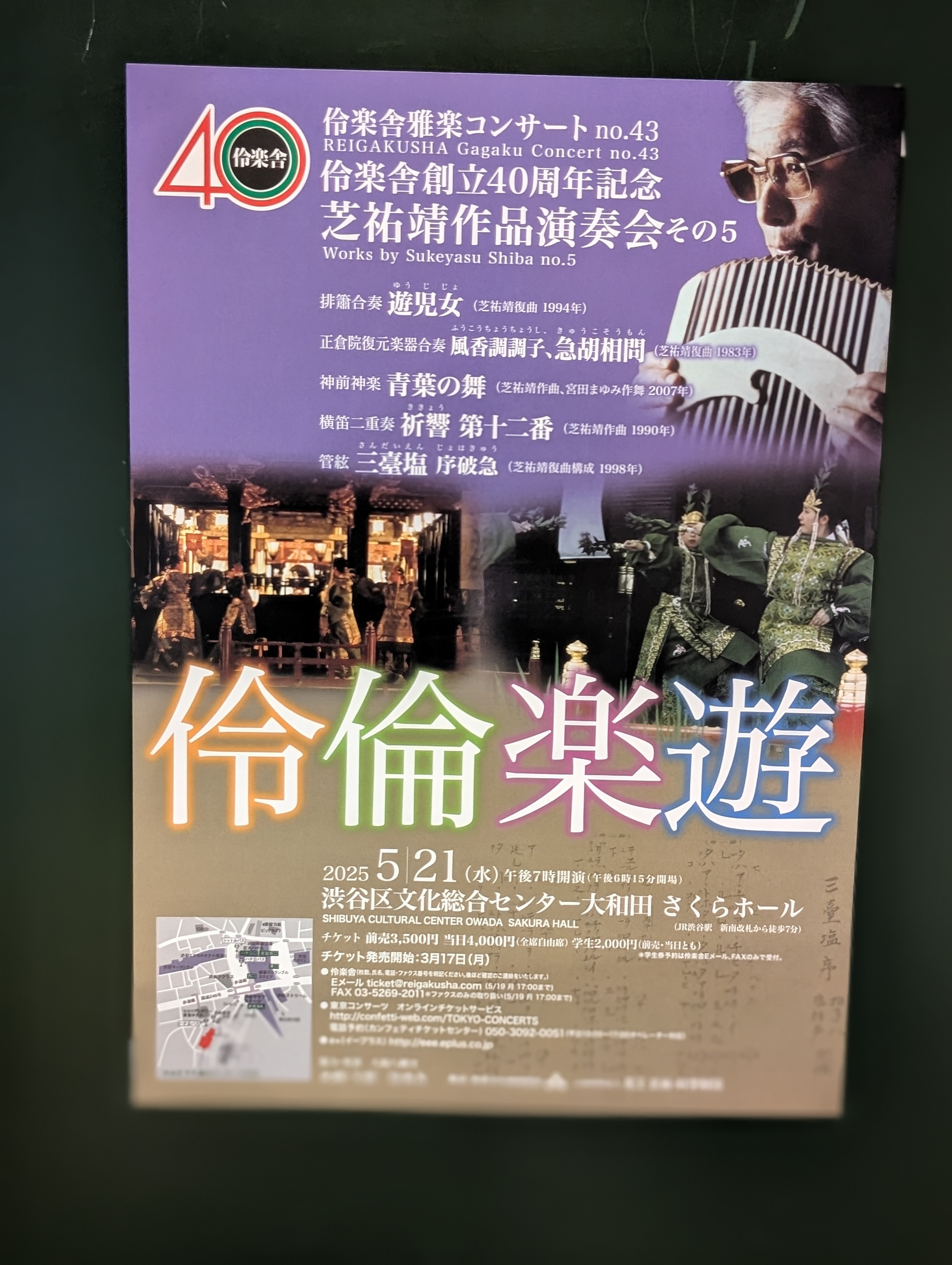伶楽舎演奏会。