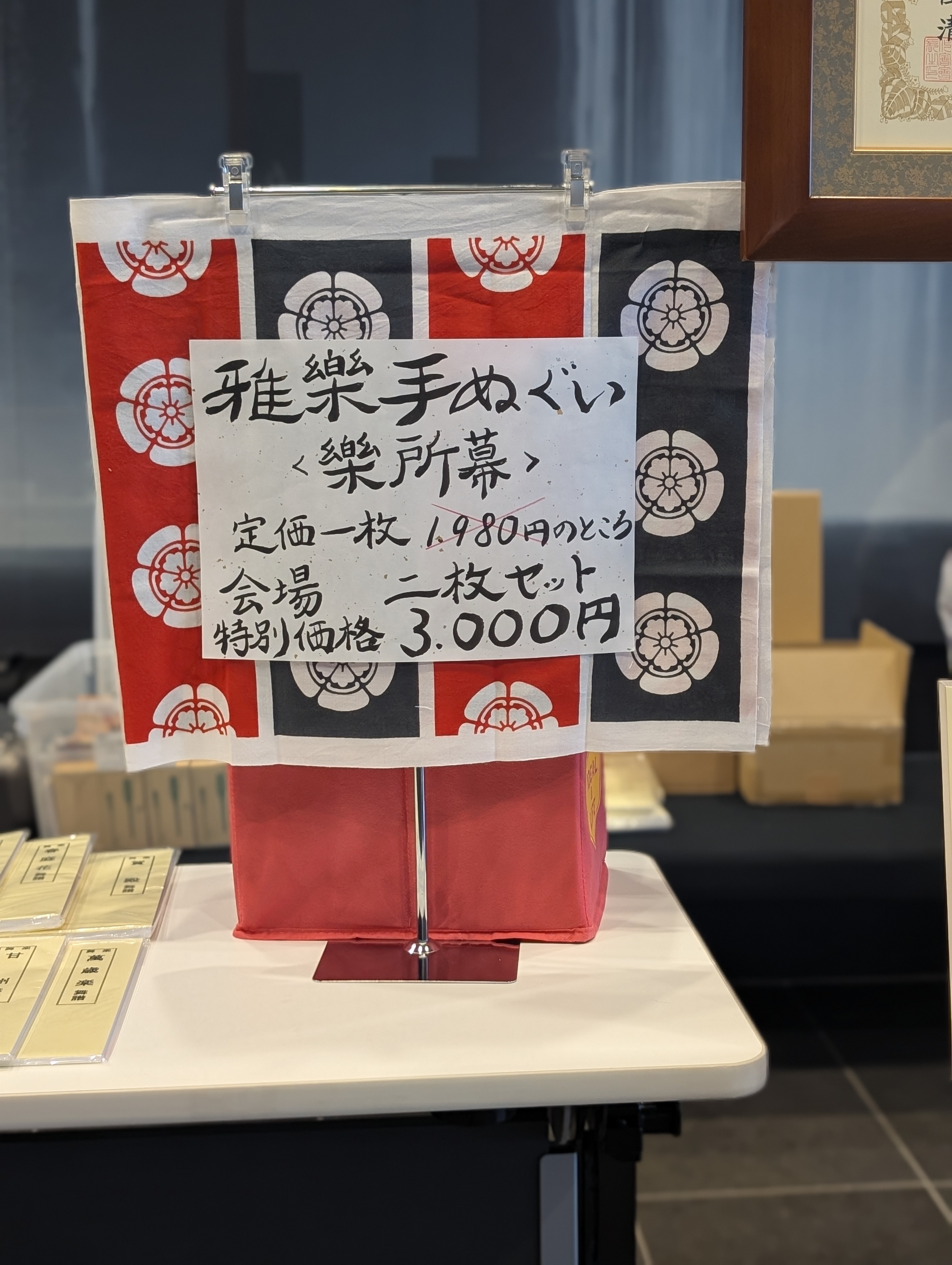 博雅会雅楽東京公演、ありがとうございました