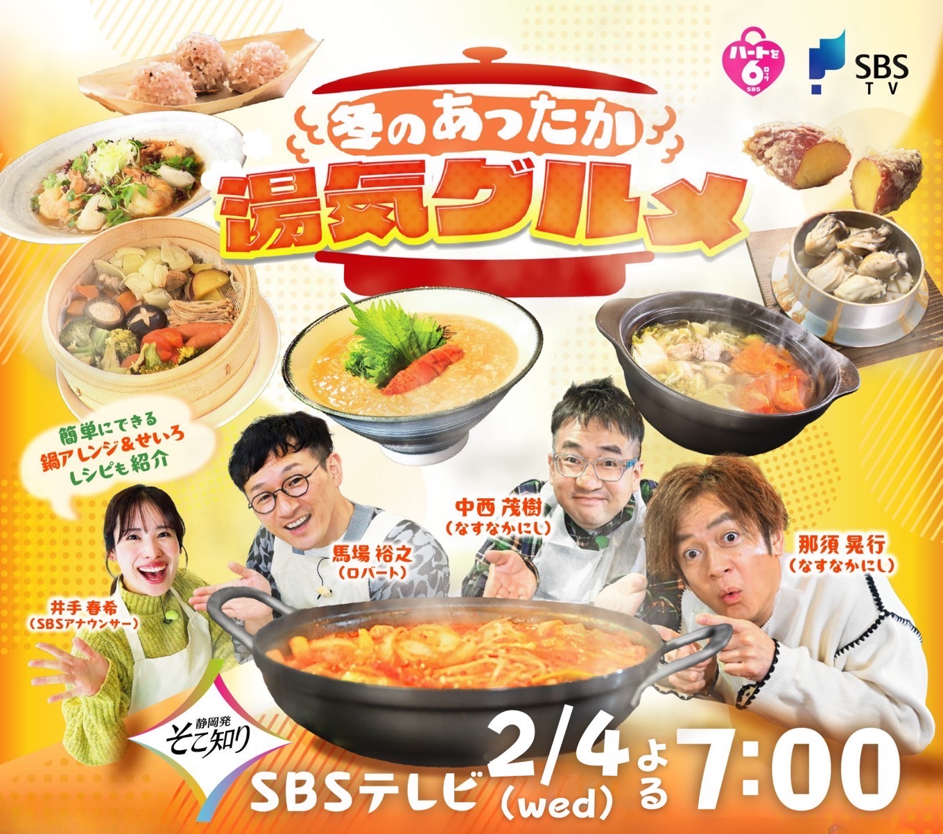 【テレビ出演】2/4放送 SBSそこ知りで紹介されます！