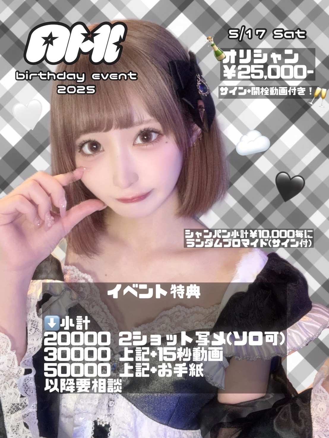 あみ生誕イベント!　5/17(土) 18:00~