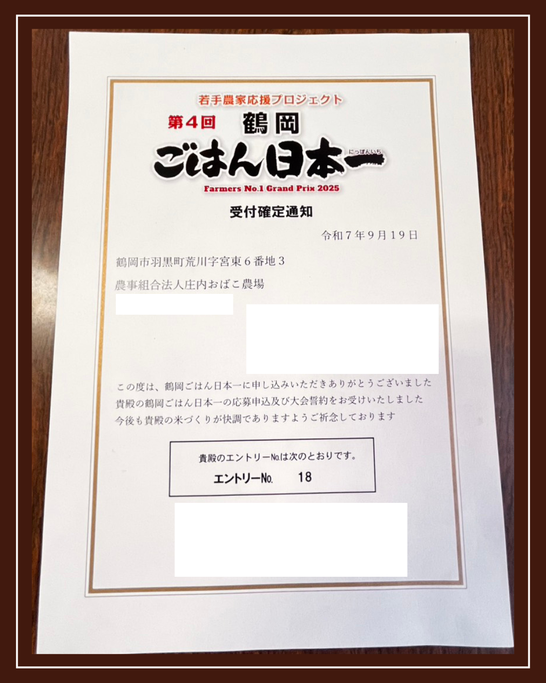 "第4回位鶴岡ごはん日本一"一次審査通りました!