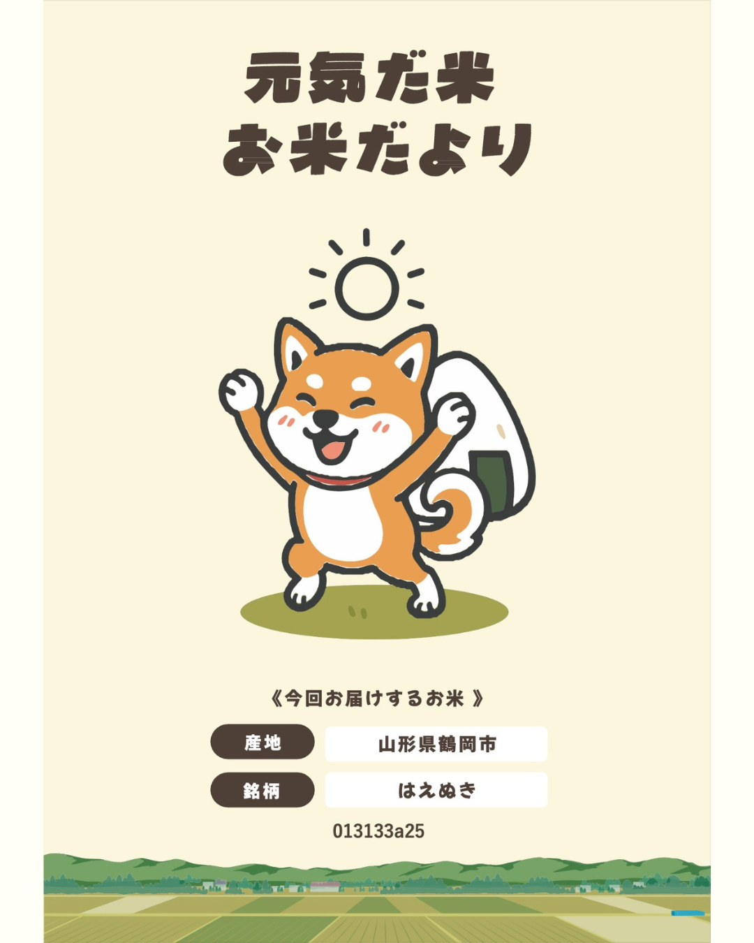 「元気だ米」発送されました!