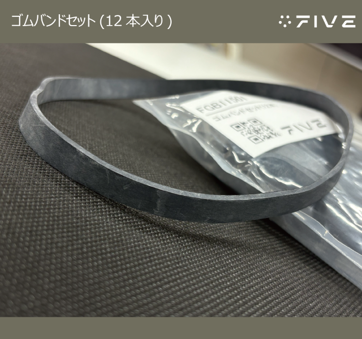 【商品紹介】ゴムバンド 12本セット