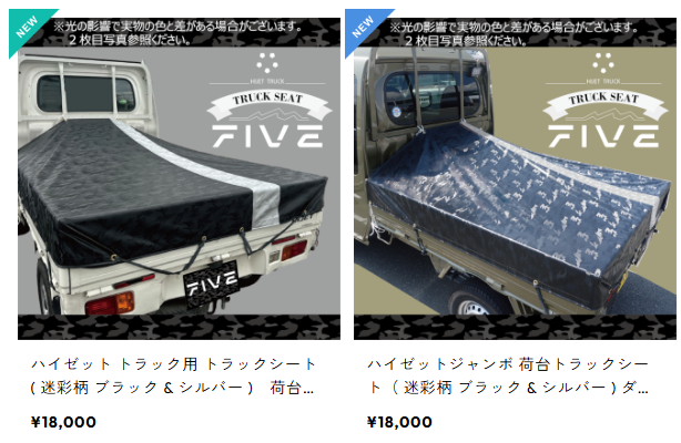 【商品紹介】トラックシート ( 迷彩柄 ブラック & シルバー )のご紹介