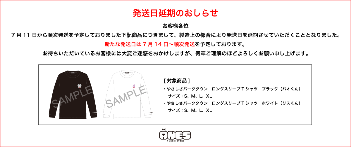 発送日延期のお知らせ