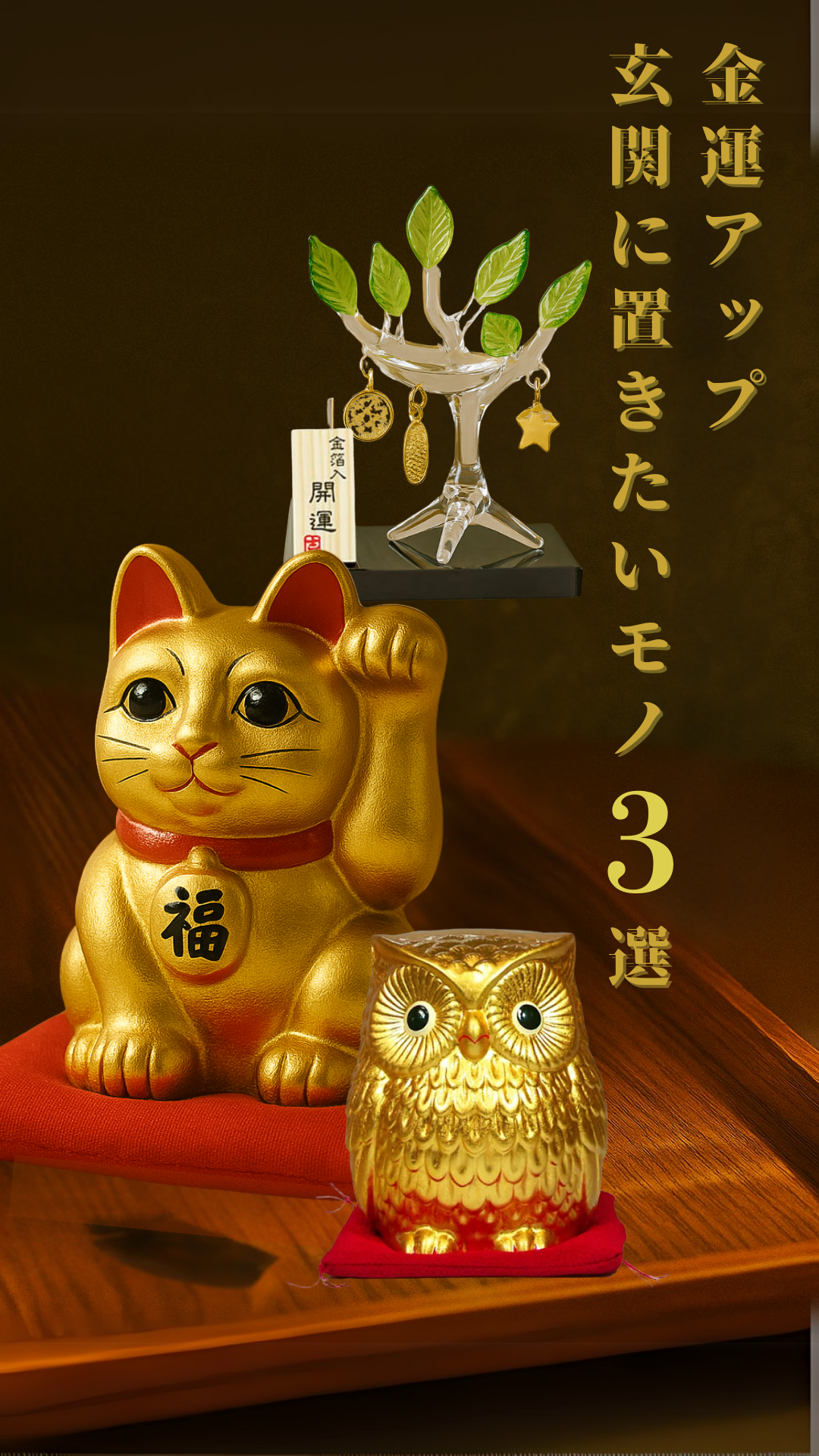 【玄関は金運の入り口】取り入れないと金運ダウン？