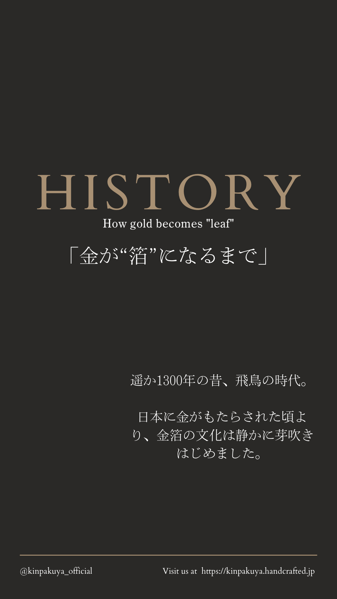 【金箔の歴史】意外と知らないその秘密