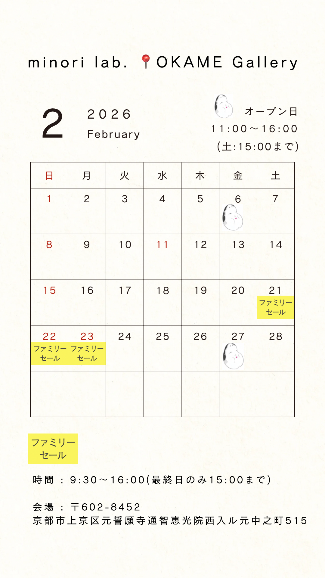 【2026年2月】オープン日のお知らせ