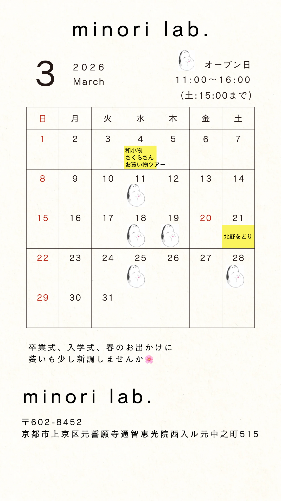 【2026年3月】オープン日のお知らせ