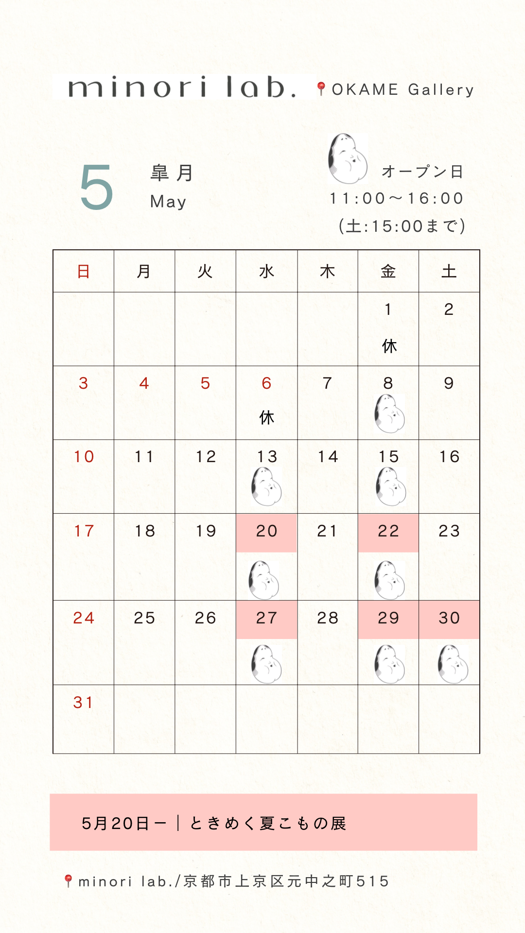 【5月｜minori lab.】オープン日のお知らせ