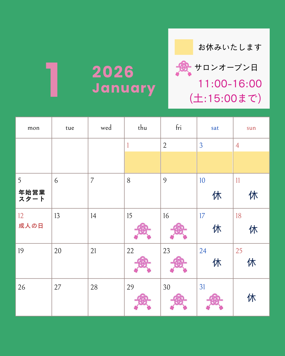【2026年1月】サロンオープン日のお知らせ