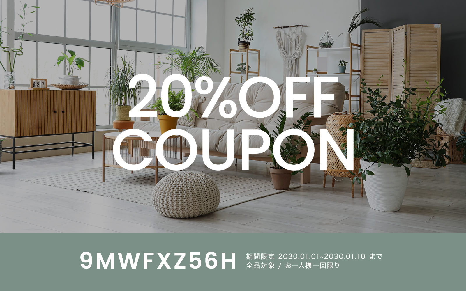 20%OFF SALE開催中!