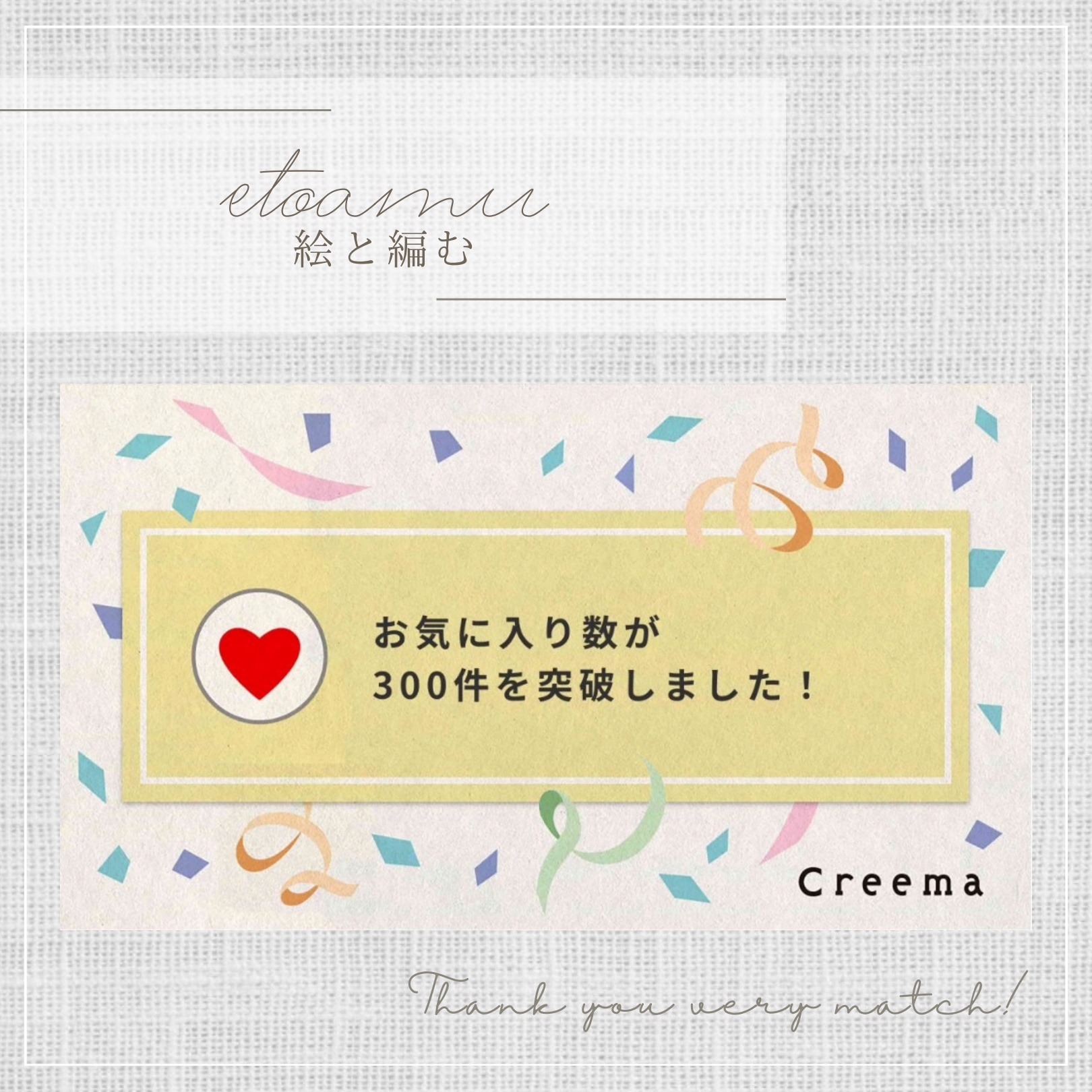 Creemaにて🍀お気に入り300件＆クーポン配布の予定です🎉