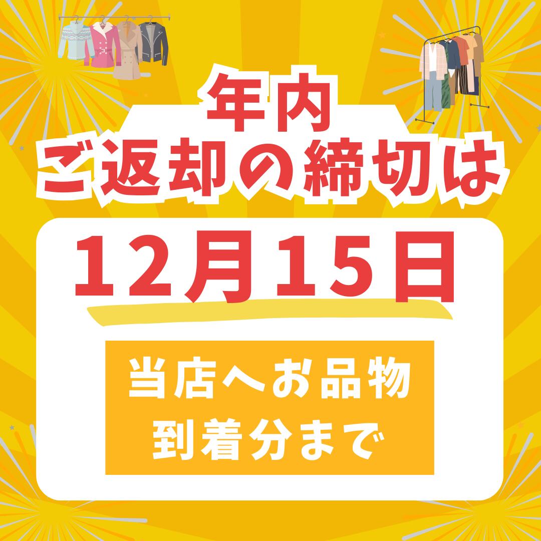 「2025年内仕上げ」のご案内