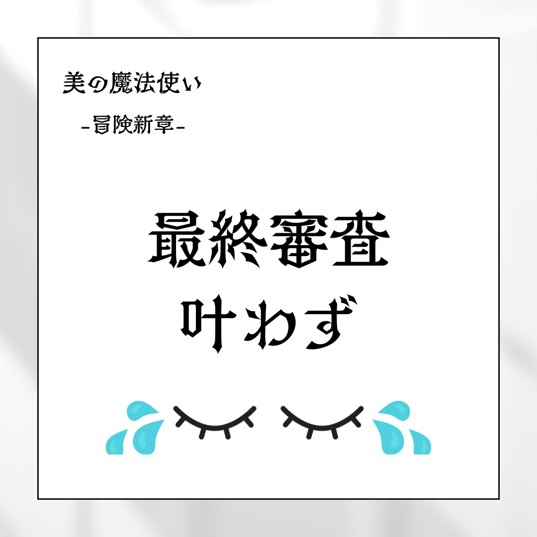 新しい冒険のはじまり