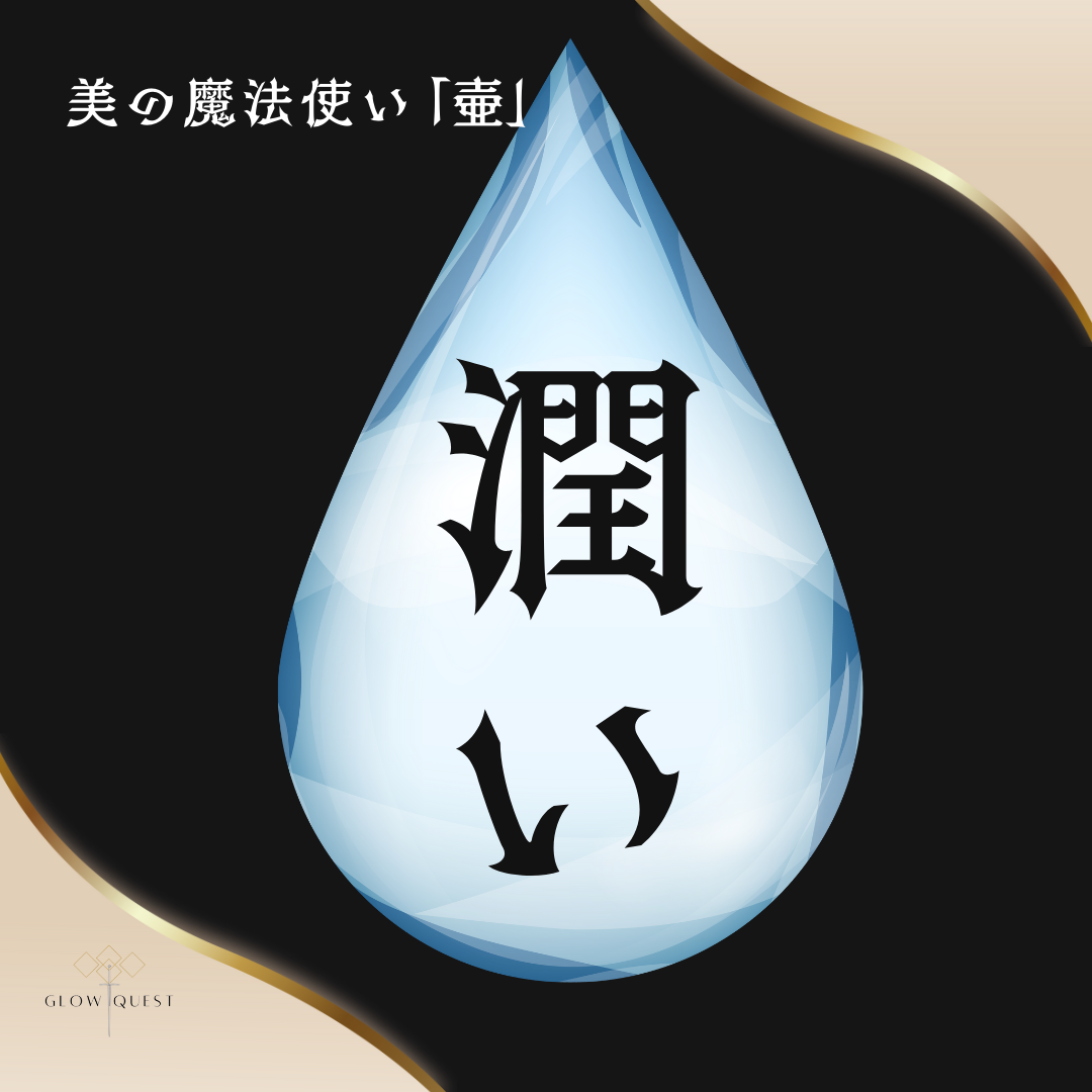 お肌に『潤い』があるって、ただ「水分」が多いだけじゃない