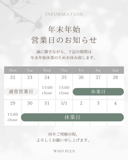 年末年始の営業に関するお知らせ