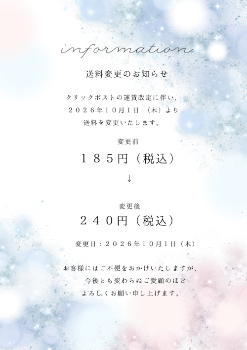 【送料変更のお知らせ】
