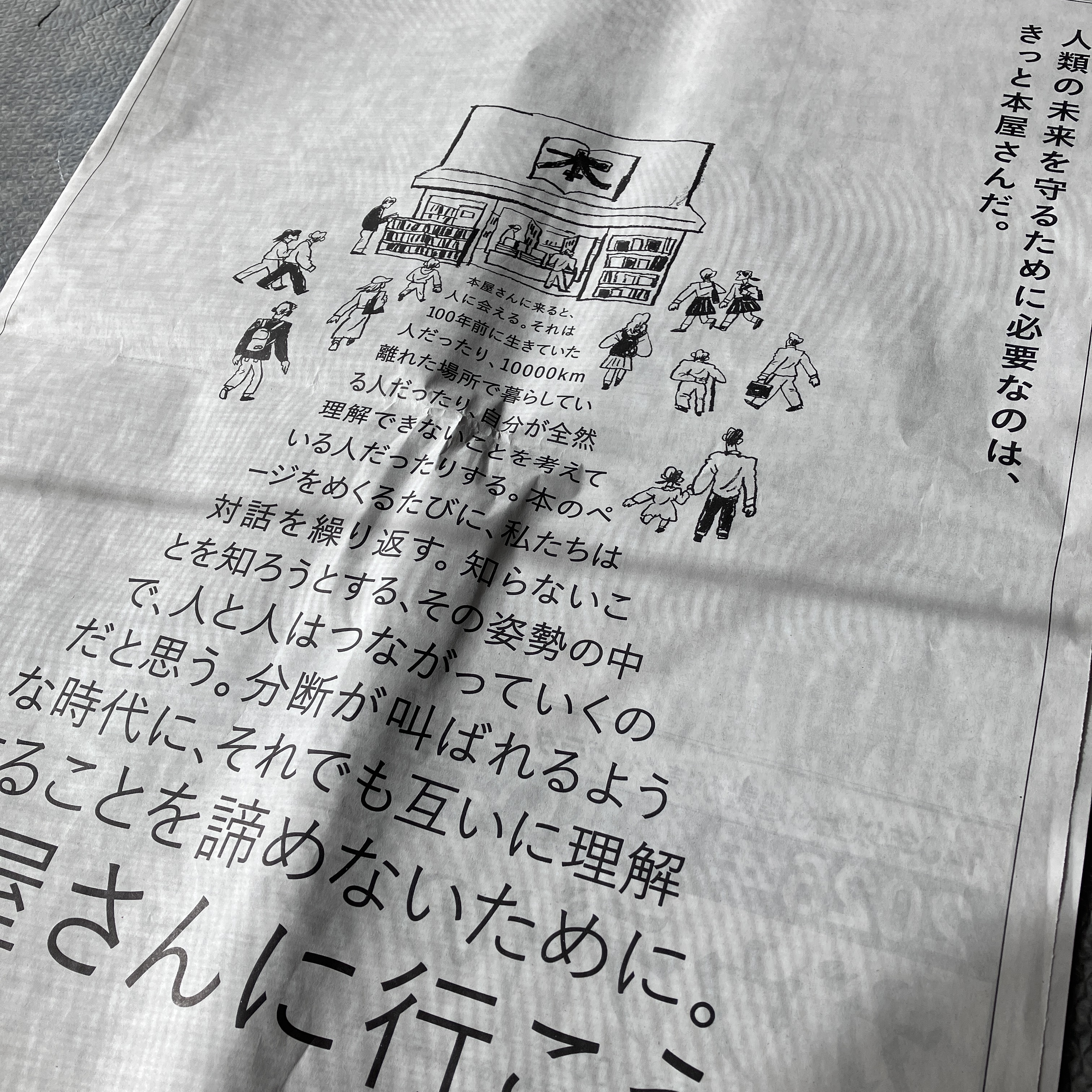 「本を読むということ」──風さんぽの活動について