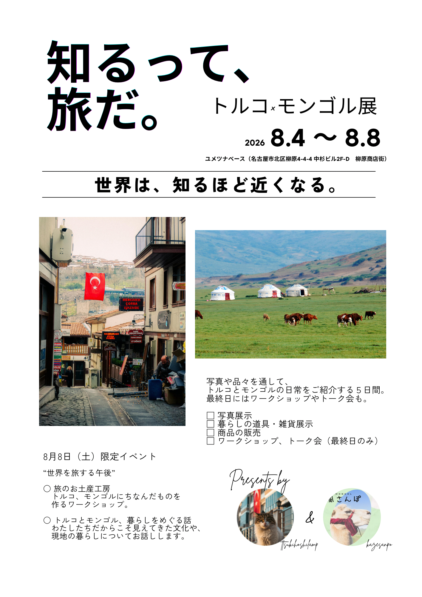 【2026年8月|名古屋・刈谷】出店&イベント情報まとめ|企画展・TOWN OF MEMORIES