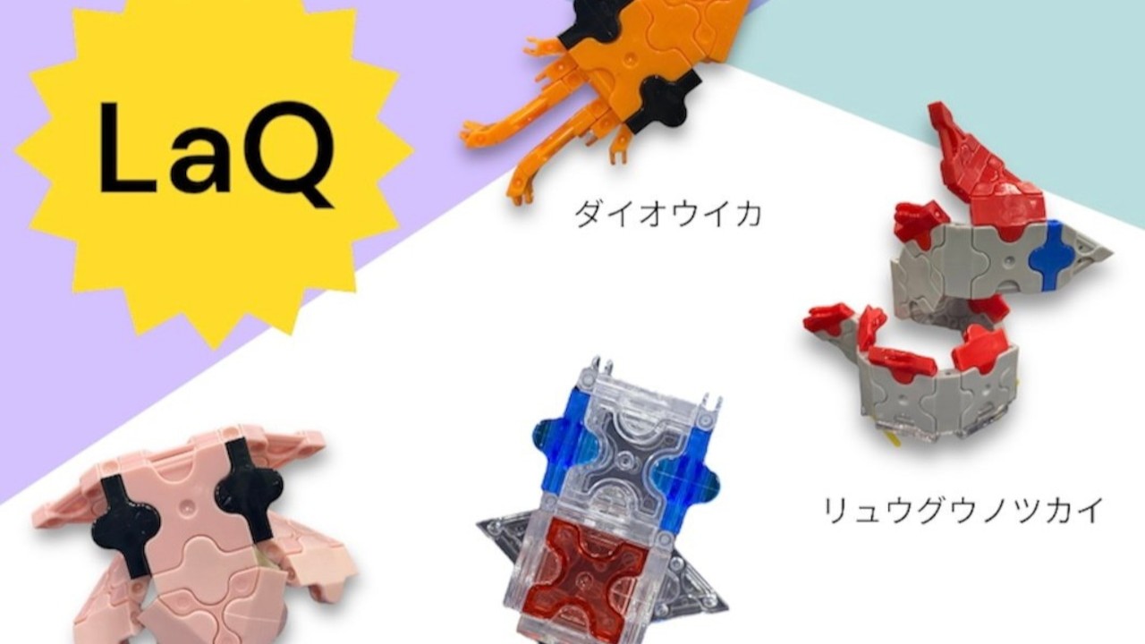 【LaQ特集!🐙】