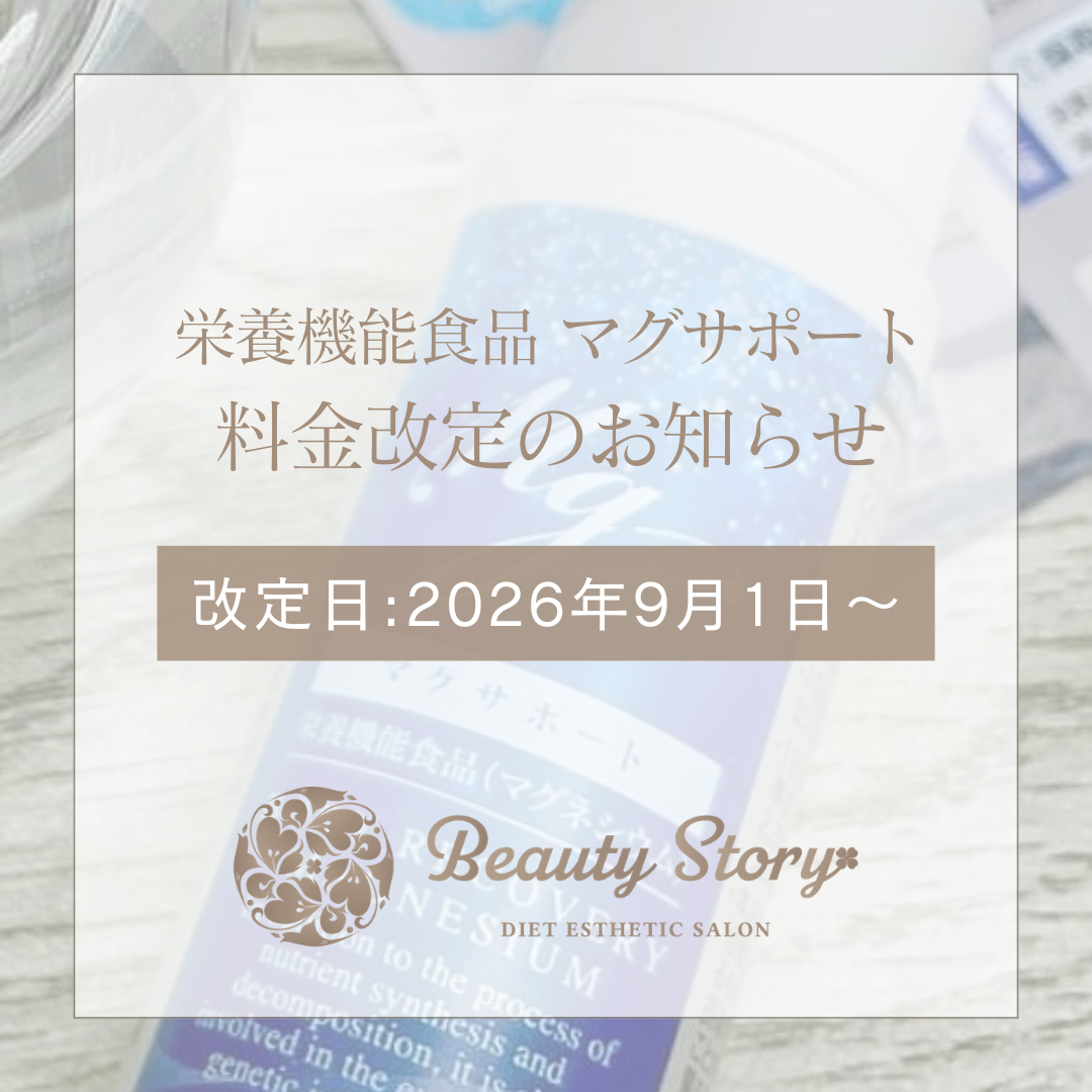 マグサポート価格改定のお知らせ