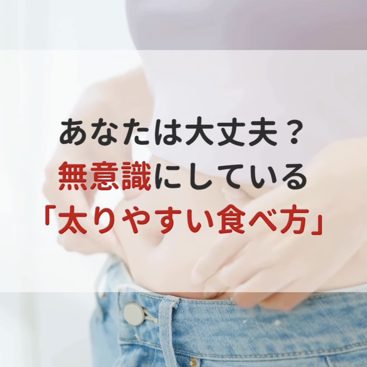 \あなたは大丈夫?/