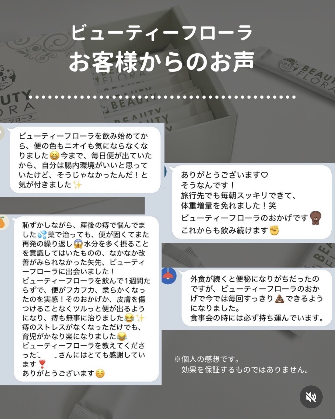 ビューティーフローラのご感想🕊️