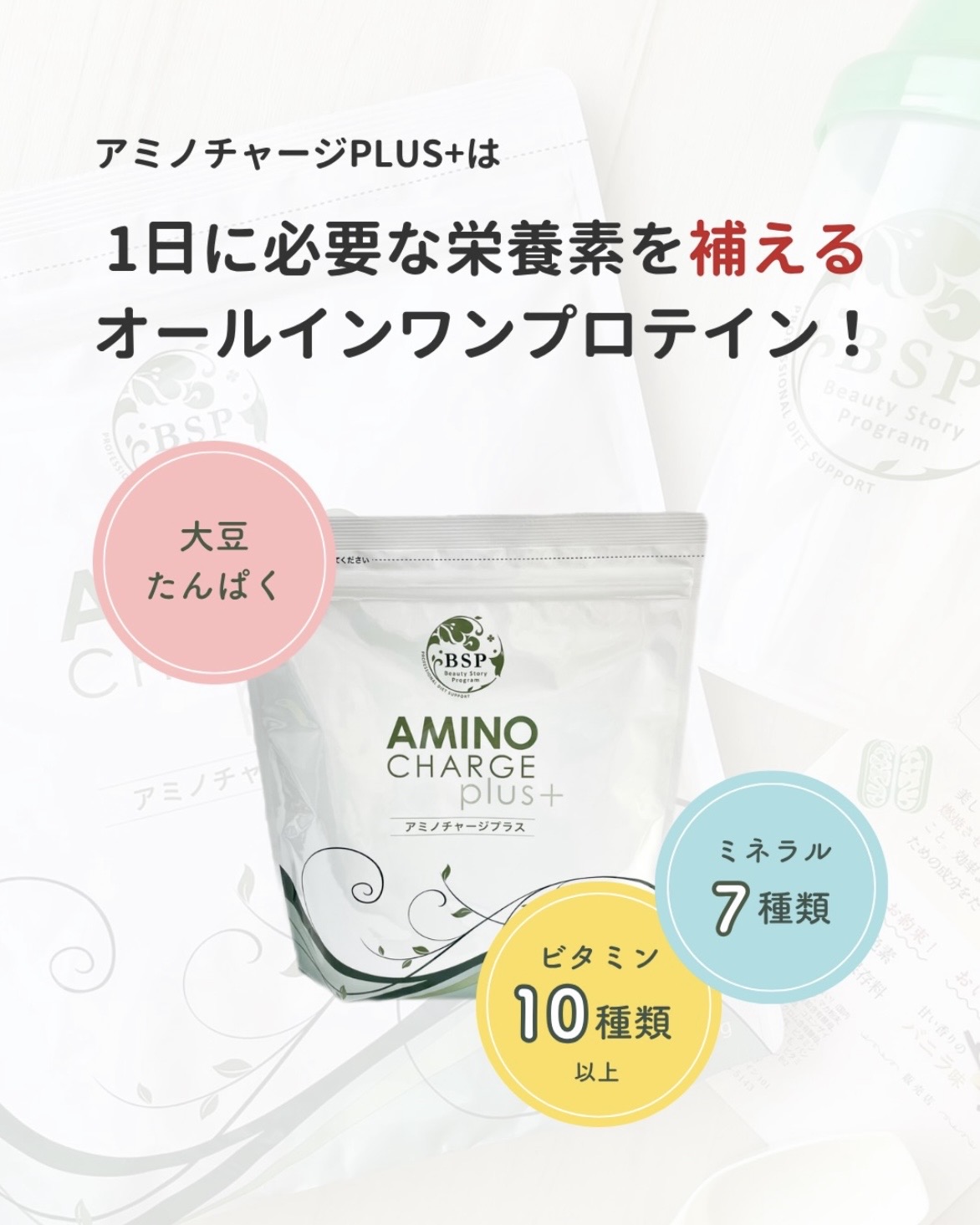 アミノチャージPlus+が大人気の理由✨