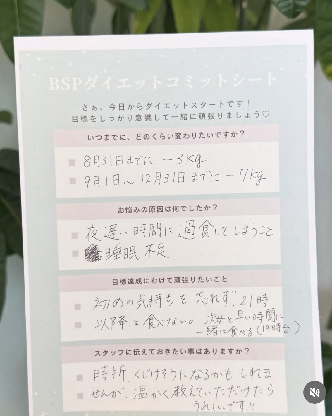 BSPダイエットスタート♪