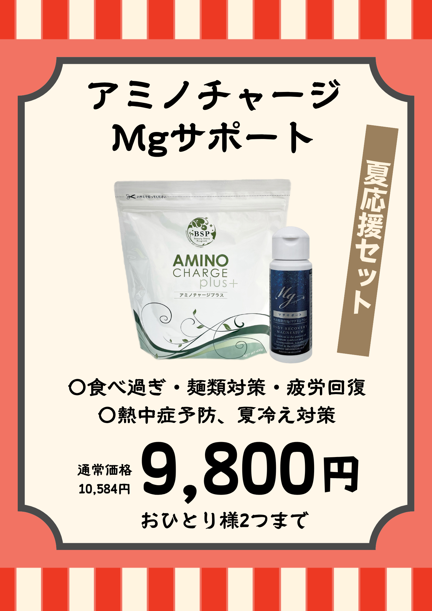 暑い夏を元気に乗り越えよう!