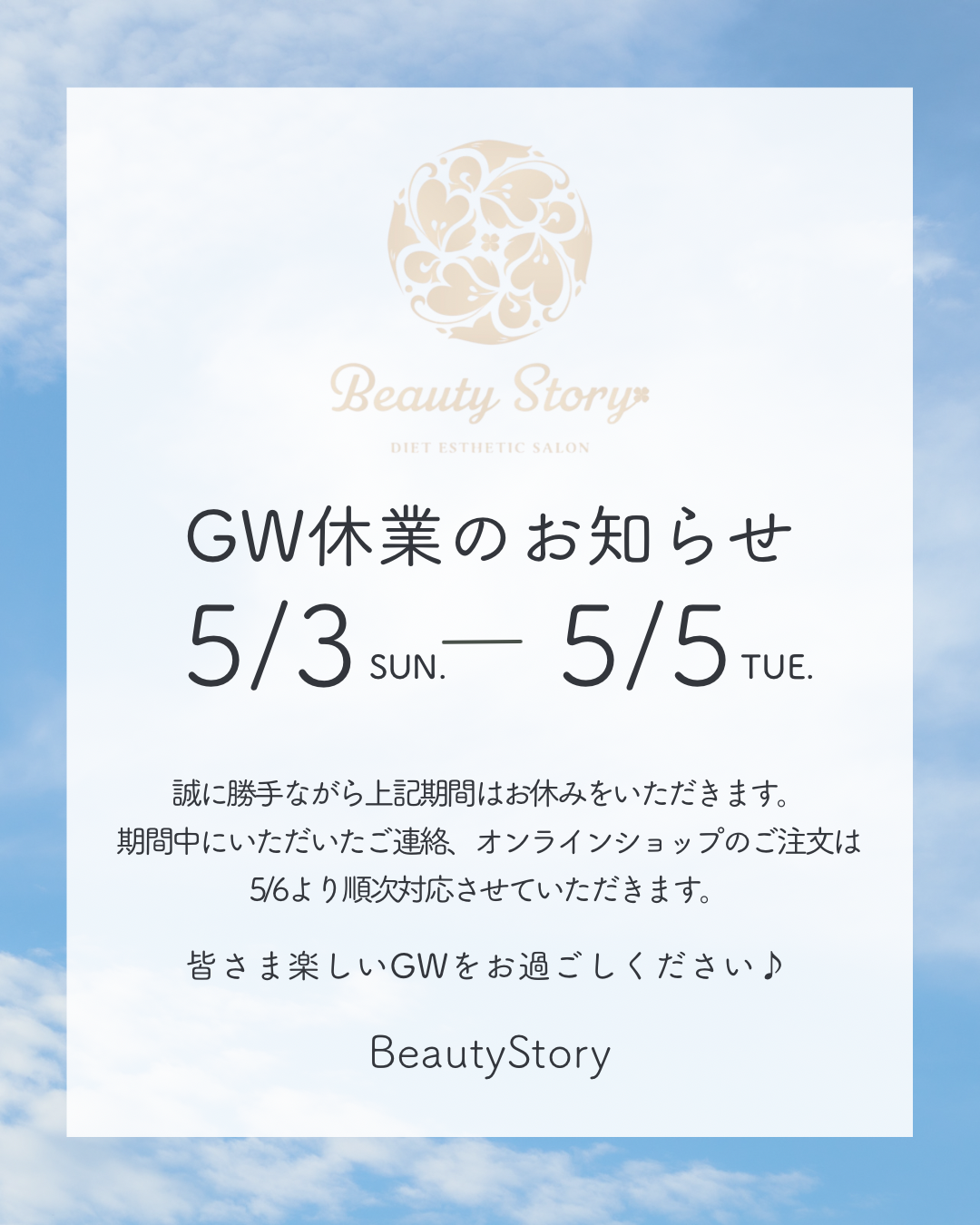🎏GW休業のお知らせ