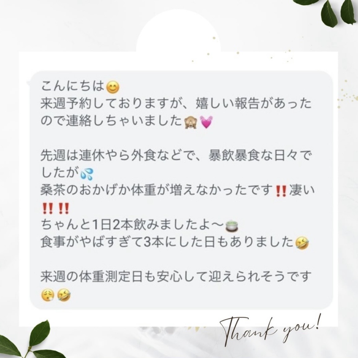 リニューアル桑茶のご感想続々と‥👀