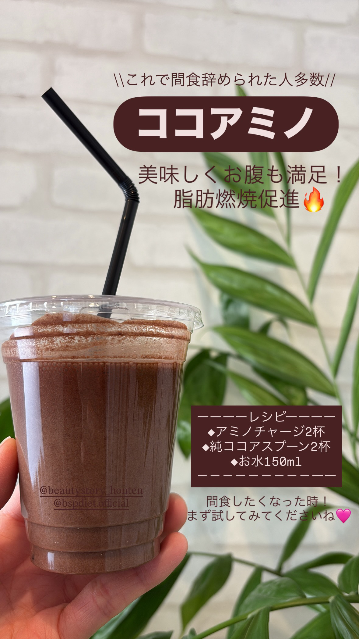 アミノチャージでココアミノ！？