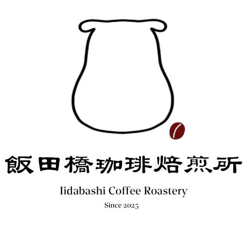 飯田橋珈琲焙煎所より