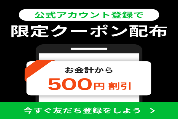 公式LINEスタートしました