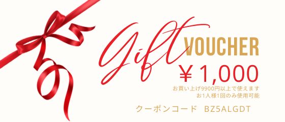 オープニングクーポン