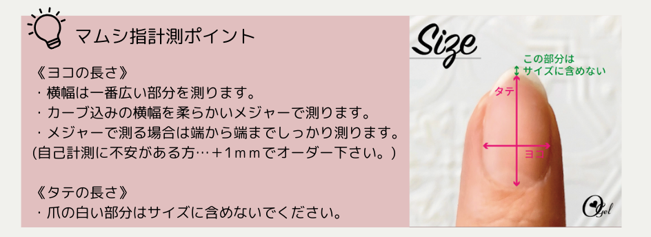 マムシ指チップの計測方法